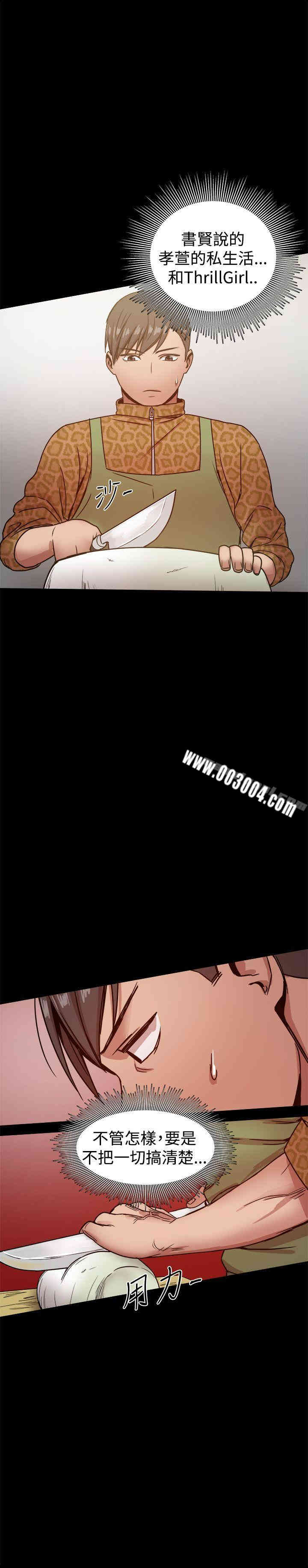 韩国漫画Thrill Girl(帮派女婿)韩漫_Thrill Girl(帮派女婿)-第27话在线免费阅读-韩国漫画-第26张图片