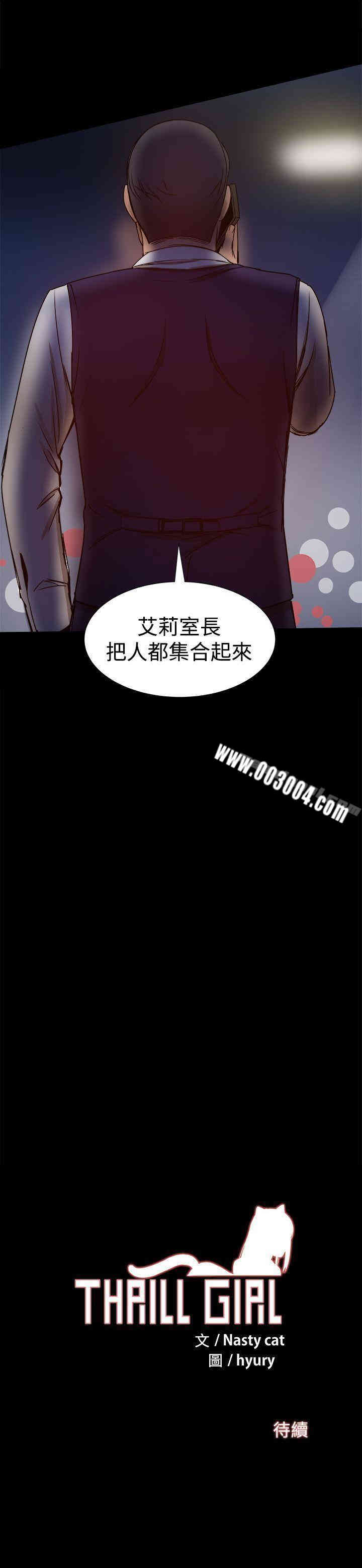 韩国漫画Thrill Girl(帮派女婿)韩漫_Thrill Girl(帮派女婿)-第27话在线免费阅读-韩国漫画-第43张图片