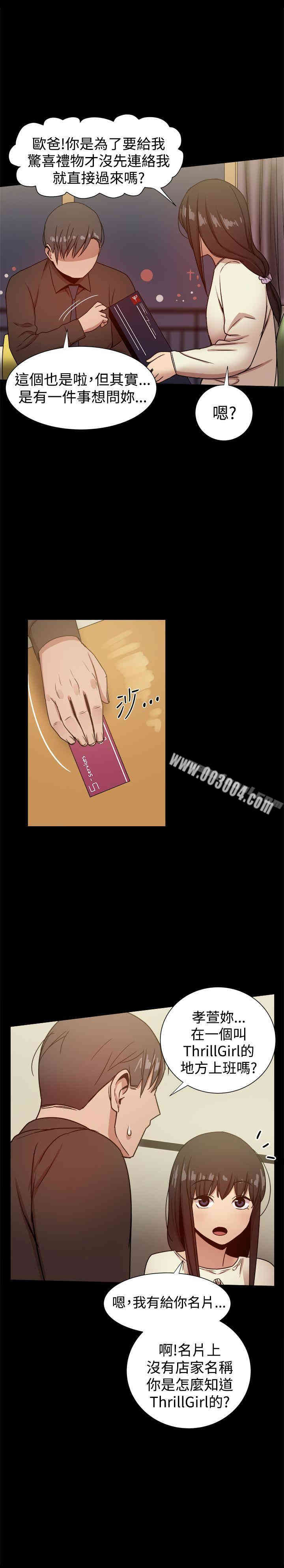 韩国漫画Thrill Girl(帮派女婿)韩漫_Thrill Girl(帮派女婿)-第28话在线免费阅读-韩国漫画-第12张图片