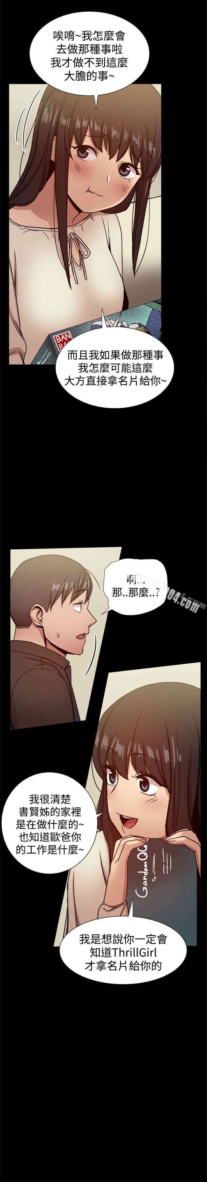 韩国漫画Thrill Girl(帮派女婿)韩漫_Thrill Girl(帮派女婿)-第28话在线免费阅读-韩国漫画-第17张图片