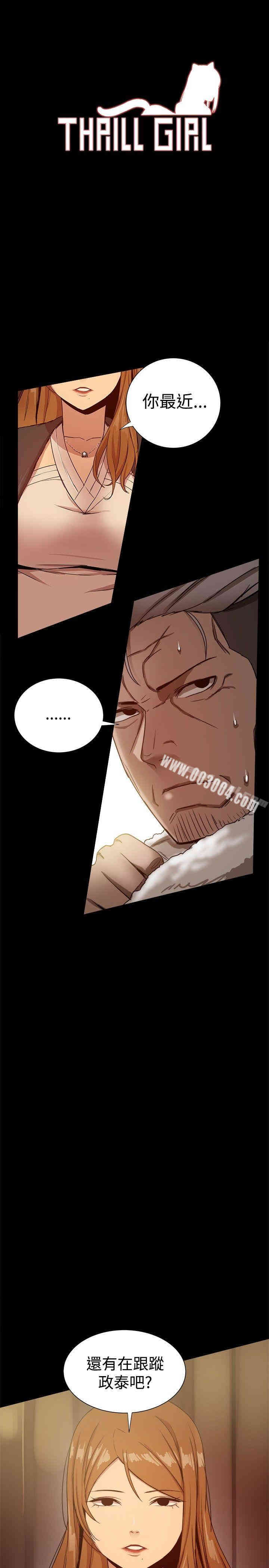 韩国漫画Thrill Girl(帮派女婿)韩漫_Thrill Girl(帮派女婿)-第29话在线免费阅读-韩国漫画-第1张图片