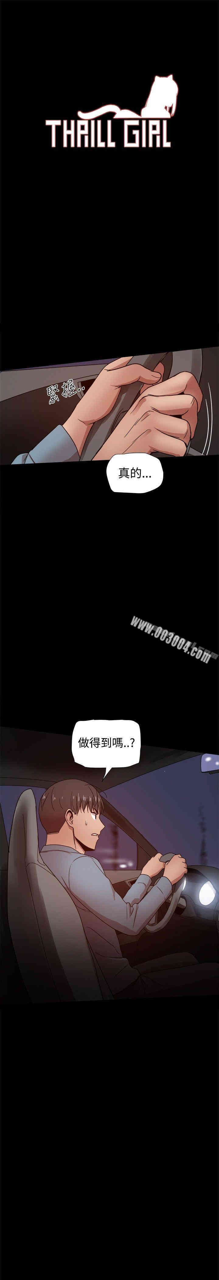 韩国漫画Thrill Girl(帮派女婿)韩漫_Thrill Girl(帮派女婿)-第31话在线免费阅读-韩国漫画-第3张图片