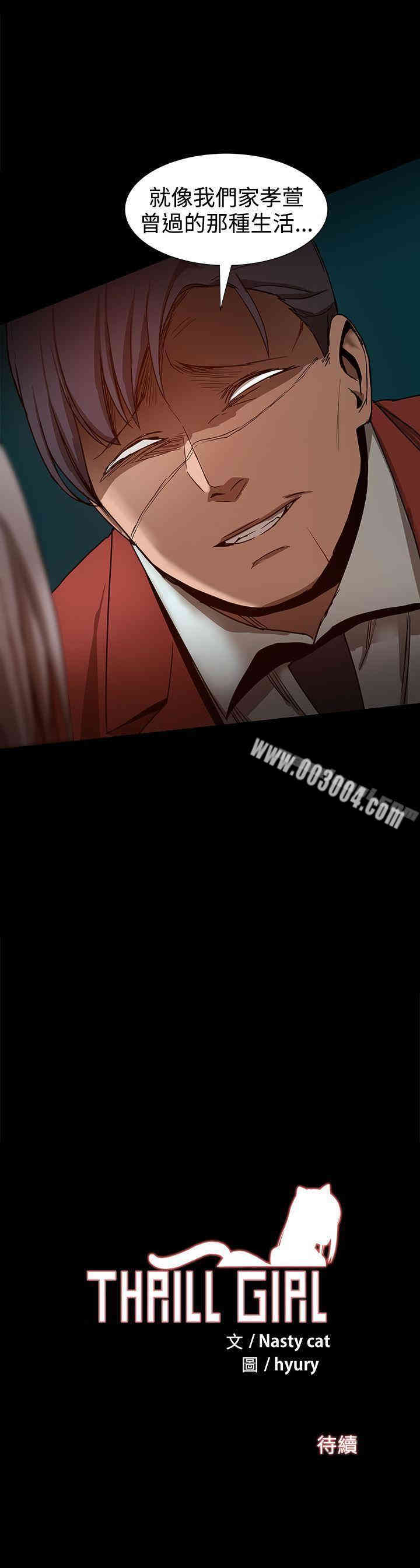 韩国漫画Thrill Girl(帮派女婿)韩漫_Thrill Girl(帮派女婿)-第35话在线免费阅读-韩国漫画-第44张图片