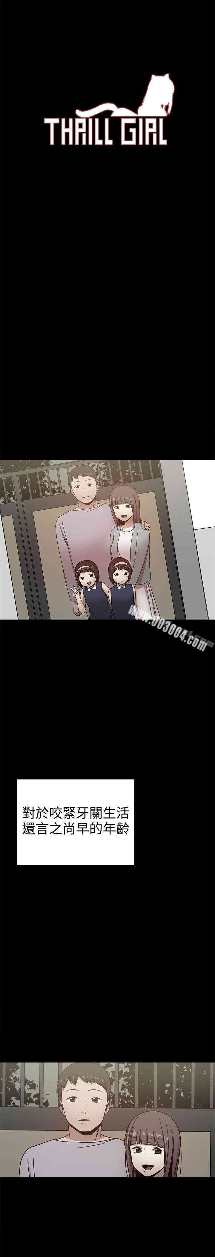 韩国漫画Thrill Girl(帮派女婿)韩漫_Thrill Girl(帮派女婿)-第36话在线免费阅读-韩国漫画-第3张图片