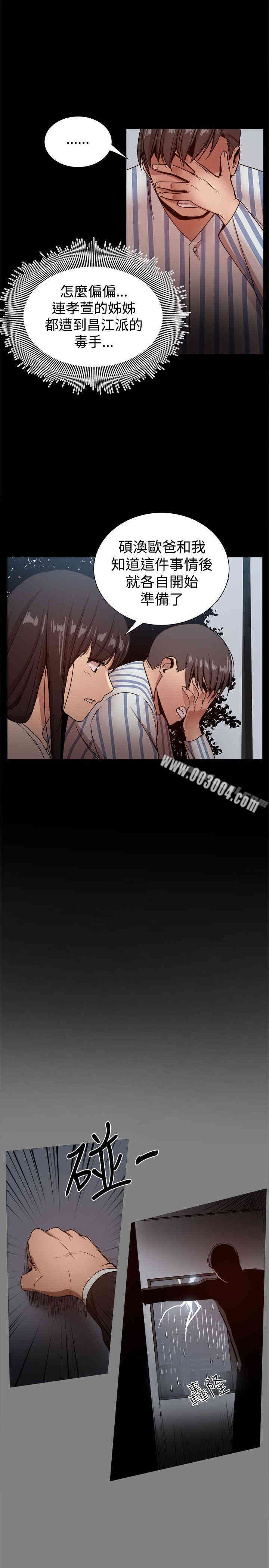 韩国漫画Thrill Girl(帮派女婿)韩漫_Thrill Girl(帮派女婿)-第37话在线免费阅读-韩国漫画-第10张图片