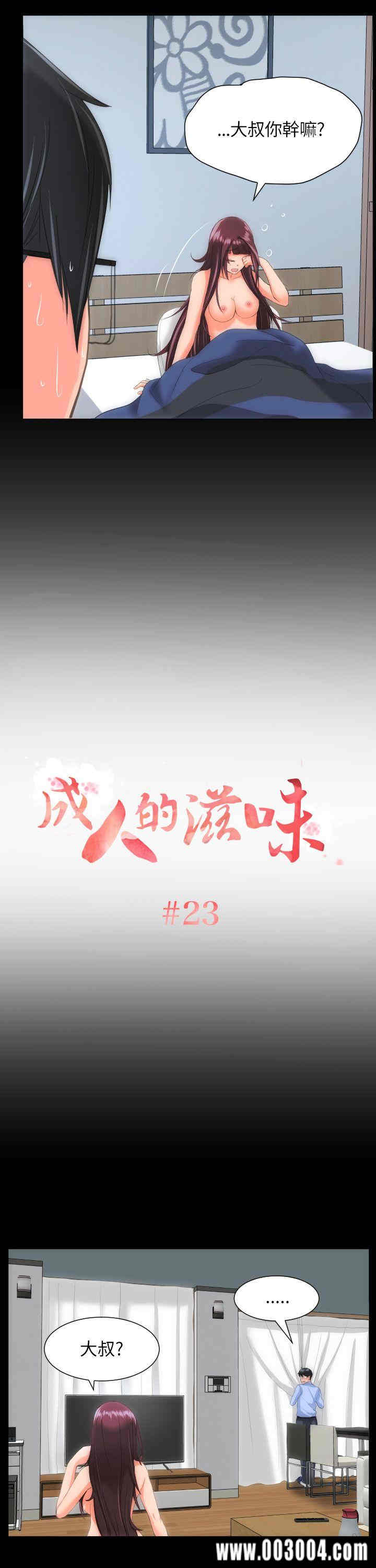 韩国漫画成人的滋味韩漫_成人的滋味-第23话在线免费阅读-韩国漫画-第2张图片