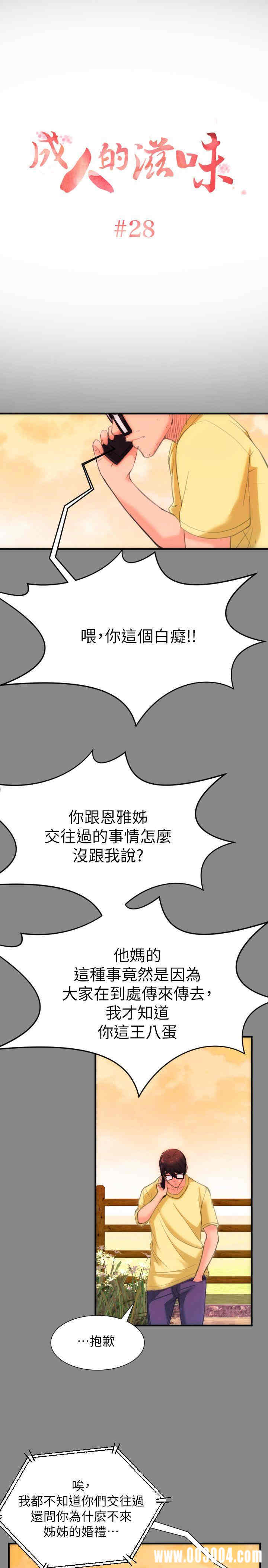 韩国漫画成人的滋味韩漫_成人的滋味-第28话在线免费阅读-韩国漫画-第2张图片