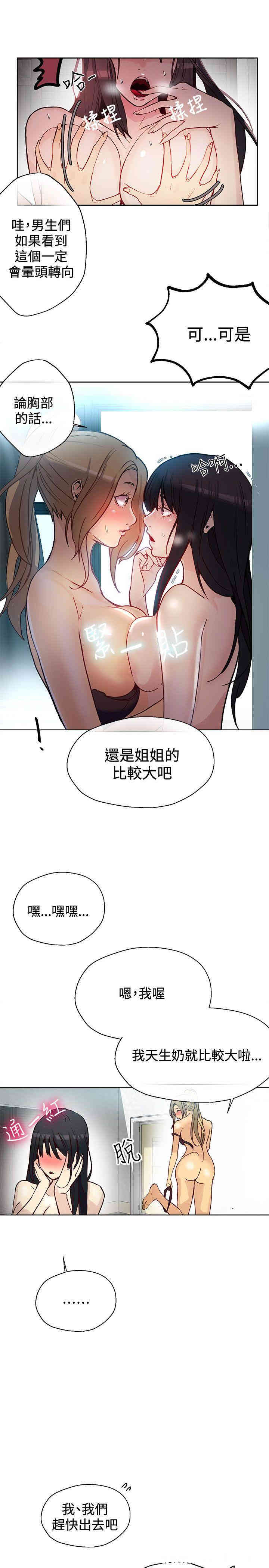 韩国漫画女神网咖韩漫_女神网咖-第16话在线免费阅读-韩国漫画-第5张图片