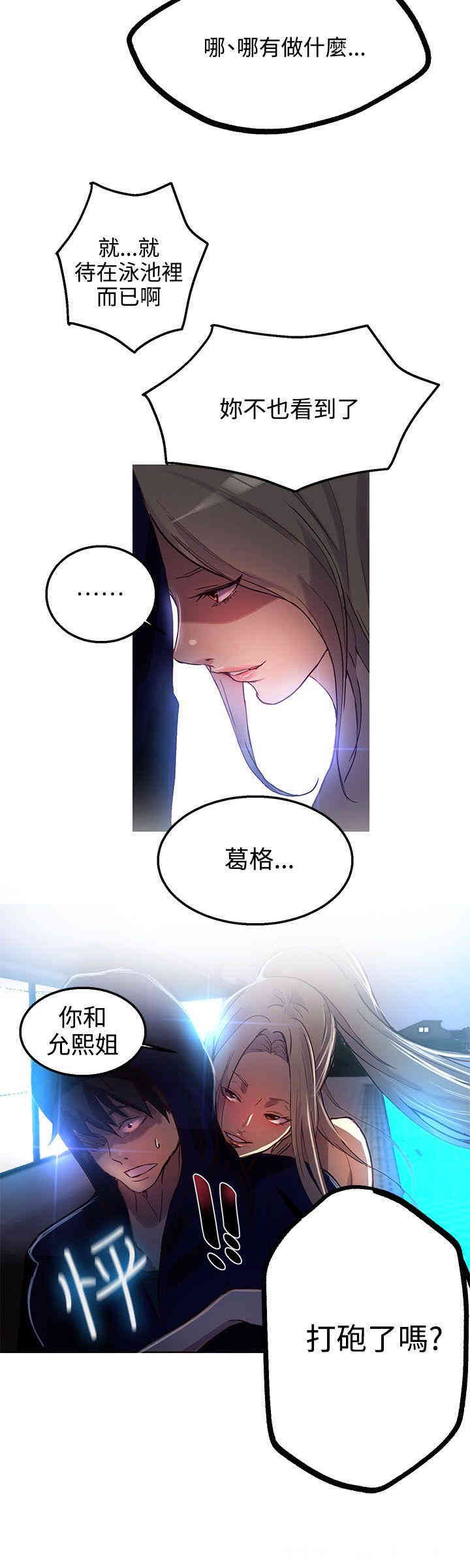 韩国漫画女神网咖韩漫_女神网咖-第17话在线免费阅读-韩国漫画-第20张图片