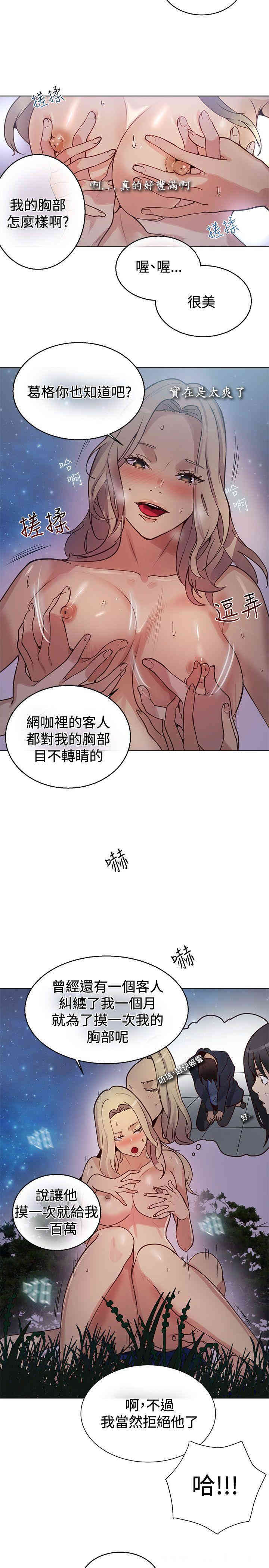 韩国漫画女神网咖韩漫_女神网咖-第19话在线免费阅读-韩国漫画-第12张图片