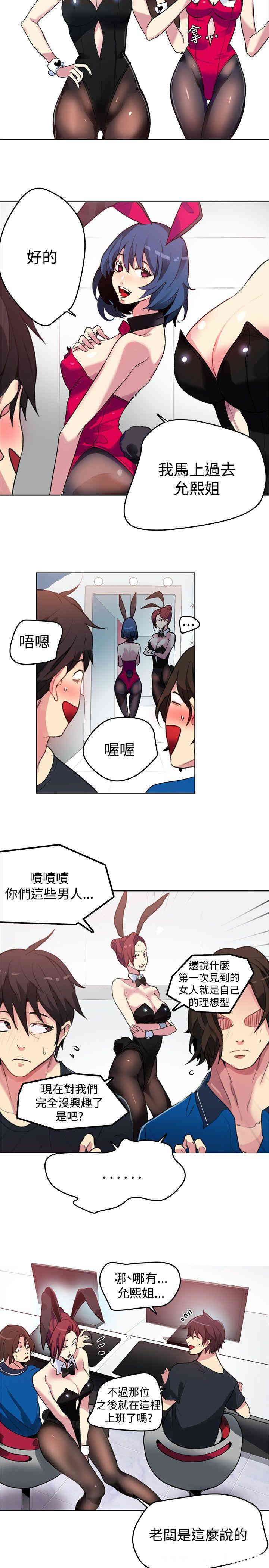 韩国漫画女神网咖韩漫_女神网咖-第21话在线免费阅读-韩国漫画-第19张图片