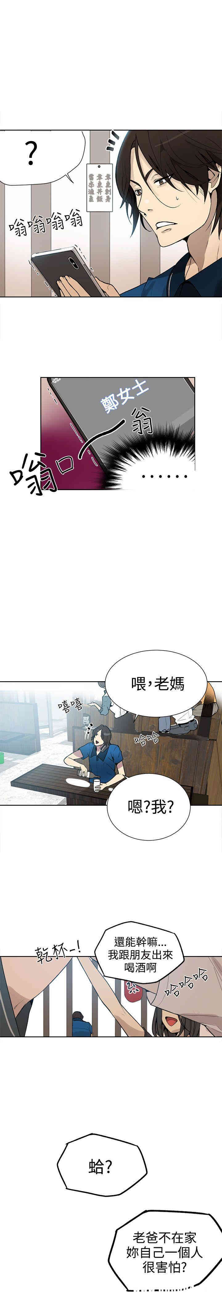 韩国漫画女神网咖韩漫_女神网咖-第26话在线免费阅读-韩国漫画-第4张图片