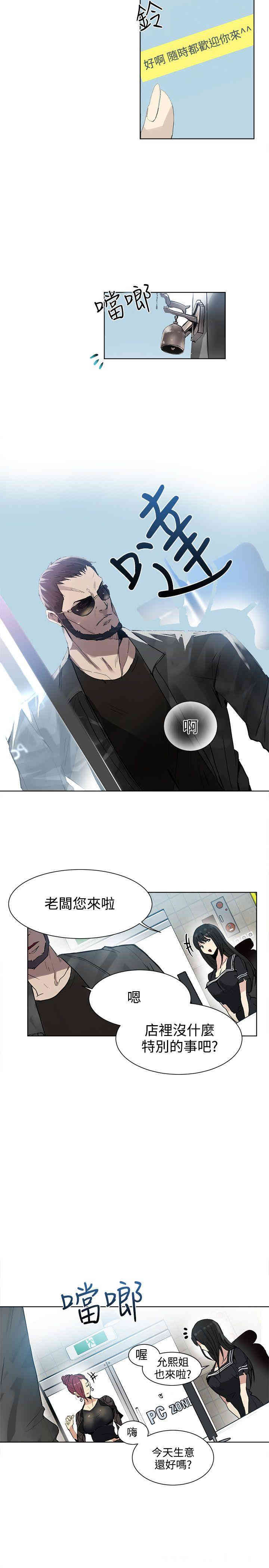 韩国漫画女神网咖韩漫_女神网咖-第29话在线免费阅读-韩国漫画-第3张图片