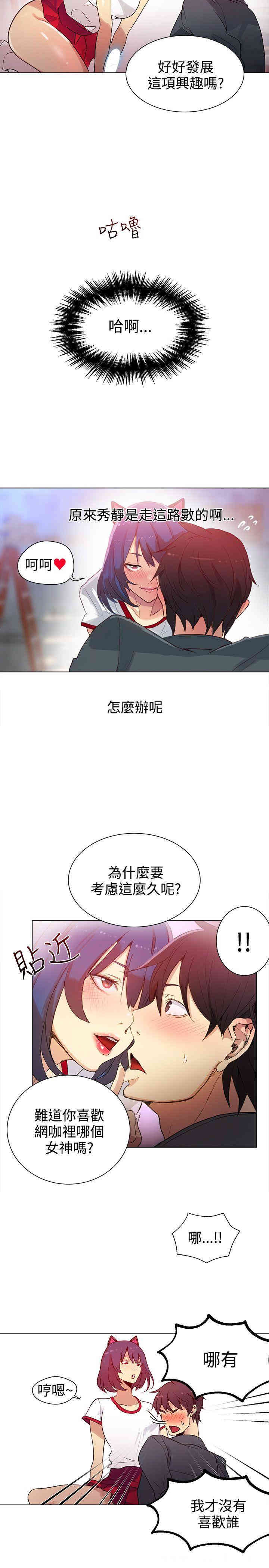 韩国漫画女神网咖韩漫_女神网咖-第29话在线免费阅读-韩国漫画-第7张图片