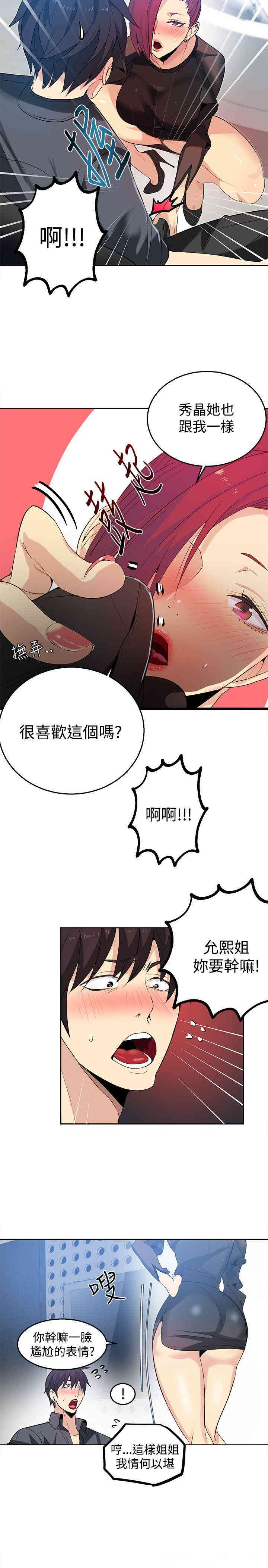 韩国漫画女神网咖韩漫_女神网咖-第33话在线免费阅读-韩国漫画-第4张图片