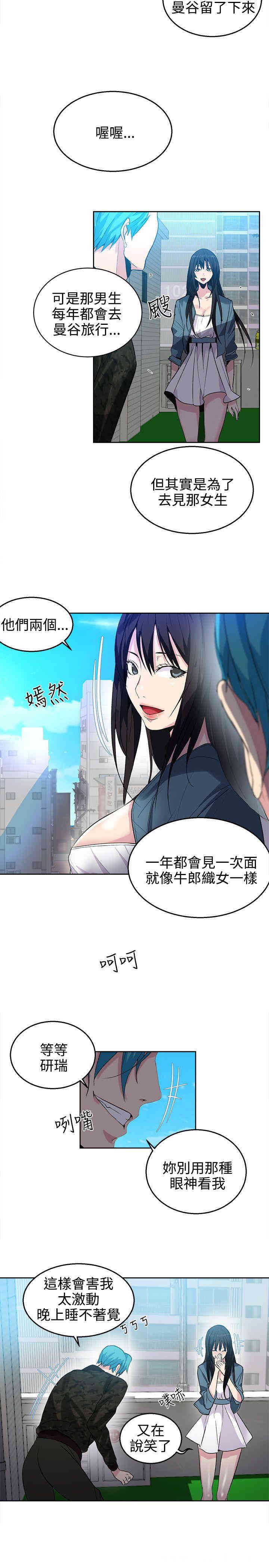 韩国漫画女神网咖韩漫_女神网咖-第34话在线免费阅读-韩国漫画-第12张图片