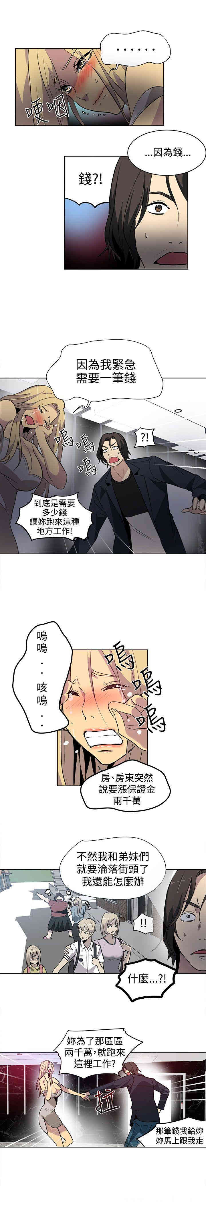 韩国漫画女神网咖韩漫_女神网咖-第35话在线免费阅读-韩国漫画-第14张图片