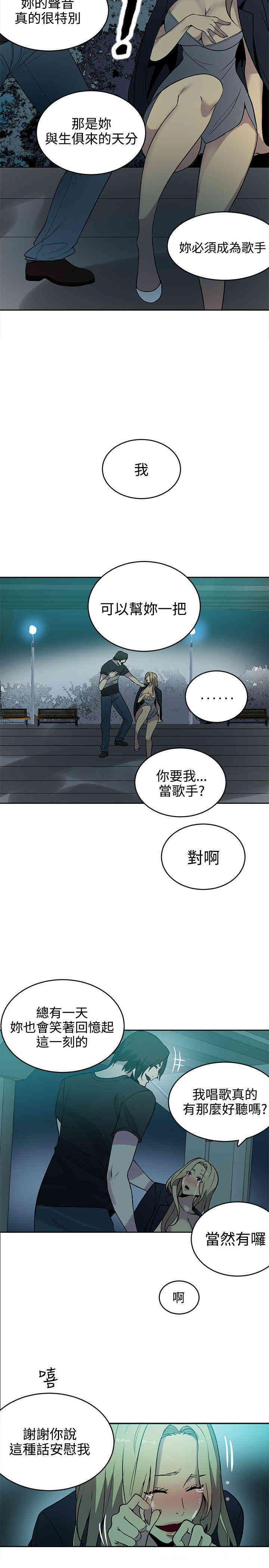 韩国漫画女神网咖韩漫_女神网咖-第36话在线免费阅读-韩国漫画-第4张图片