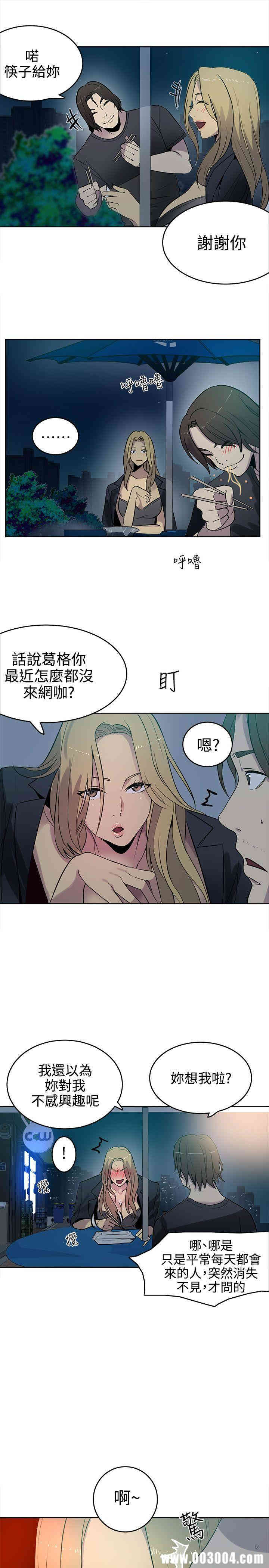 韩国漫画女神网咖韩漫_女神网咖-第36话在线免费阅读-韩国漫画-第10张图片