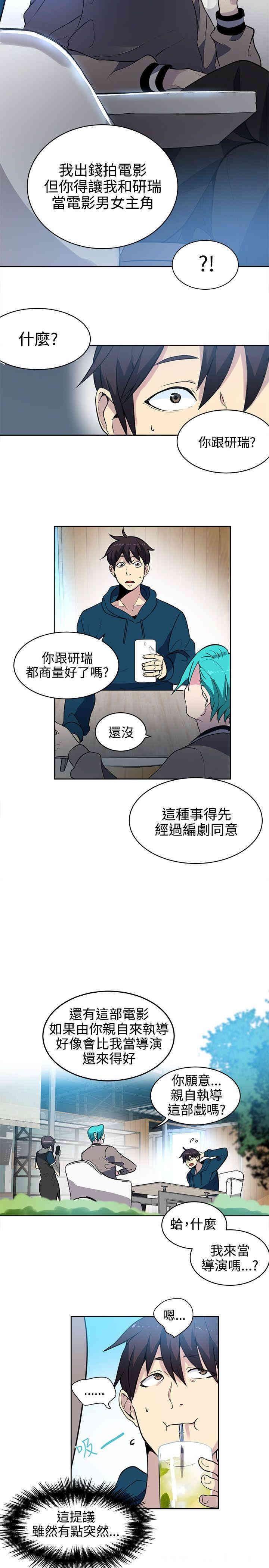 韩国漫画女神网咖韩漫_女神网咖-第37话在线免费阅读-韩国漫画-第12张图片