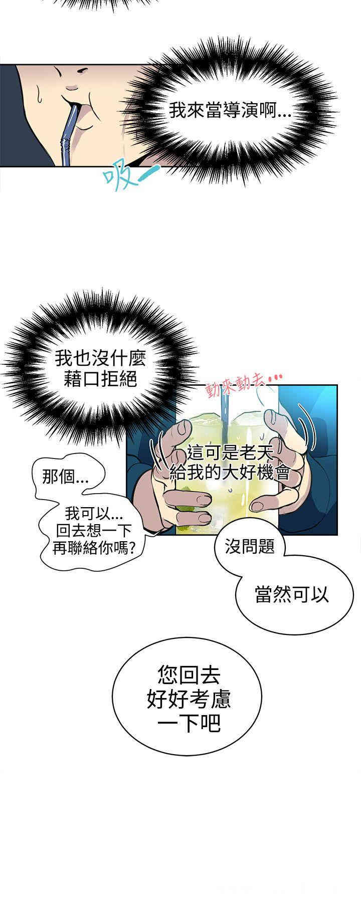 韩国漫画女神网咖韩漫_女神网咖-第37话在线免费阅读-韩国漫画-第13张图片