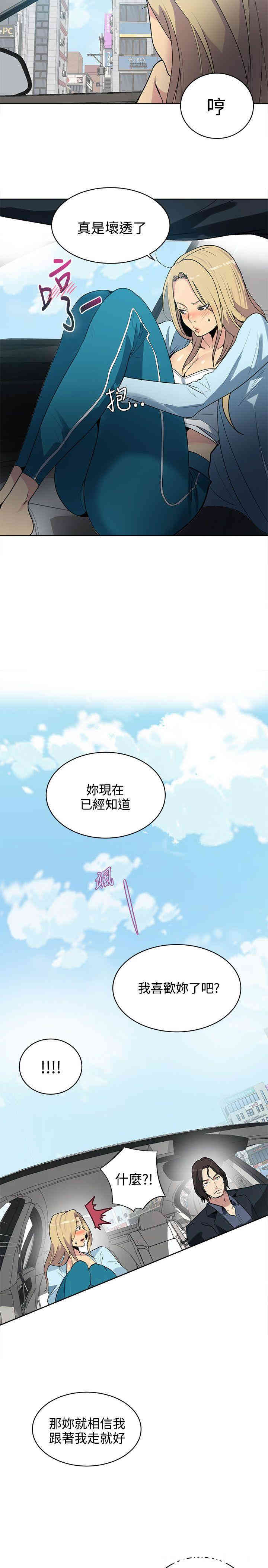 韩国漫画女神网咖韩漫_女神网咖-第39话在线免费阅读-韩国漫画-第3张图片