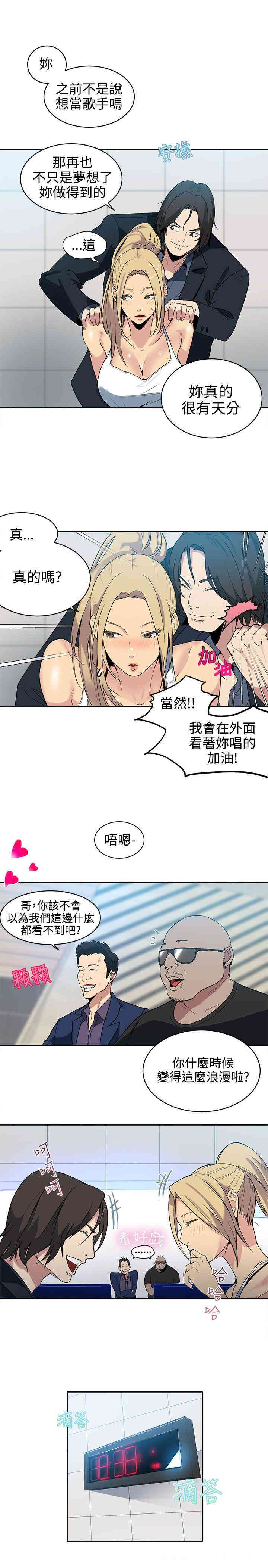 韩国漫画女神网咖韩漫_女神网咖-第39话在线免费阅读-韩国漫画-第12张图片