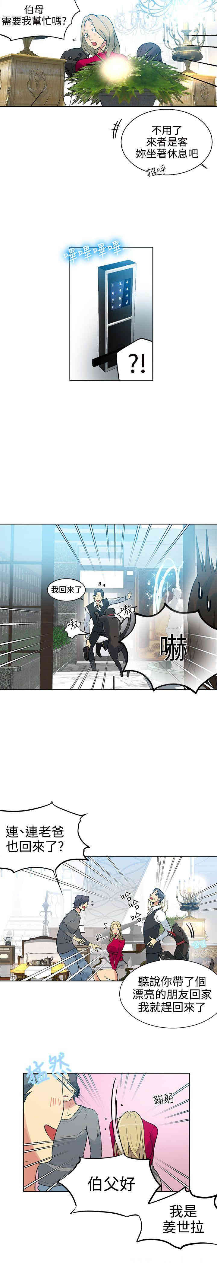 韩国漫画女神网咖韩漫_女神网咖-第42话在线免费阅读-韩国漫画-第10张图片