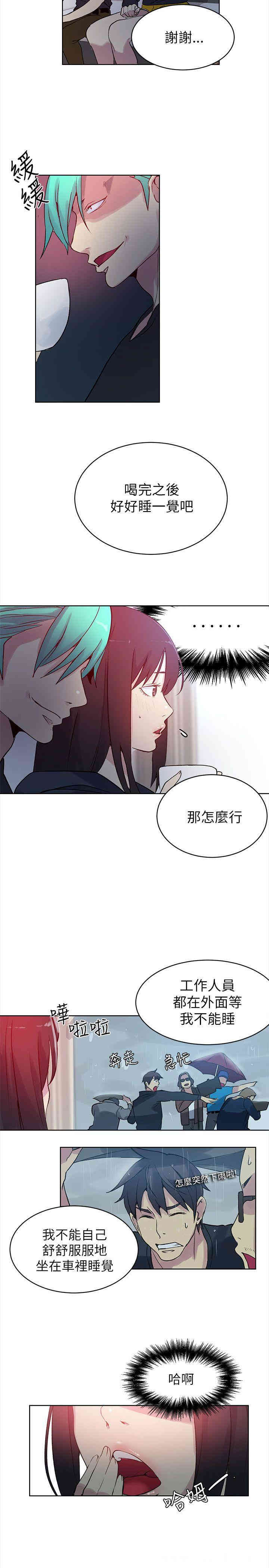 韩国漫画女神网咖韩漫_女神网咖-第45话在线免费阅读-韩国漫画-第5张图片