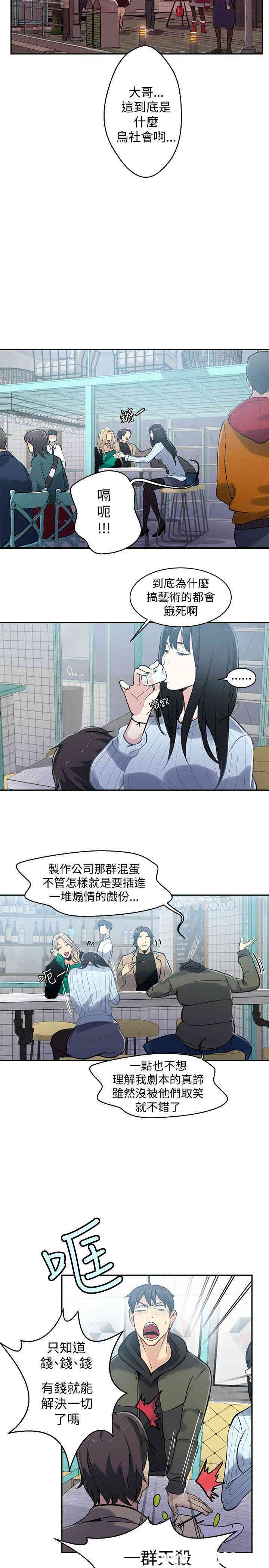 韩国漫画女神网咖韩漫_女神网咖-第50话在线免费阅读-韩国漫画-第15张图片