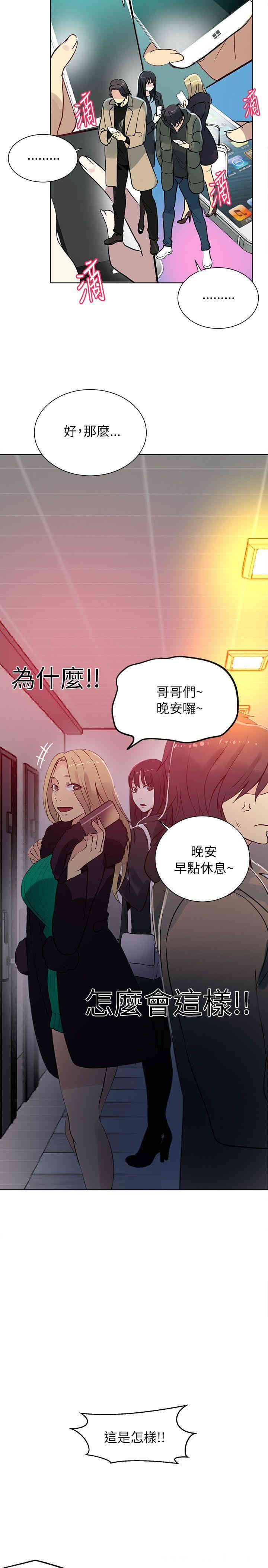 韩国漫画女神网咖韩漫_女神网咖-第51话在线免费阅读-韩国漫画-第3张图片