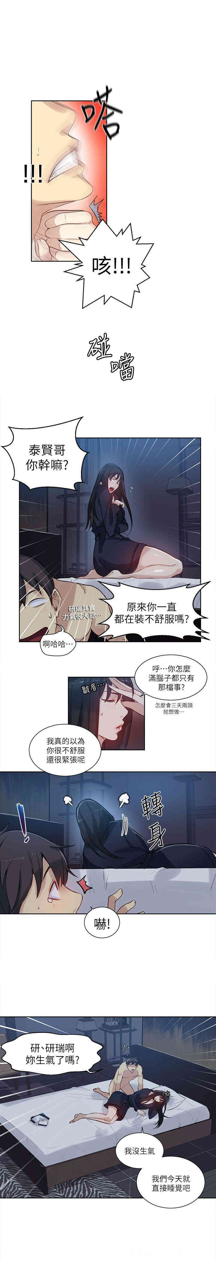 韩国漫画女神网咖韩漫_女神网咖-第52话在线免费阅读-韩国漫画-第5张图片