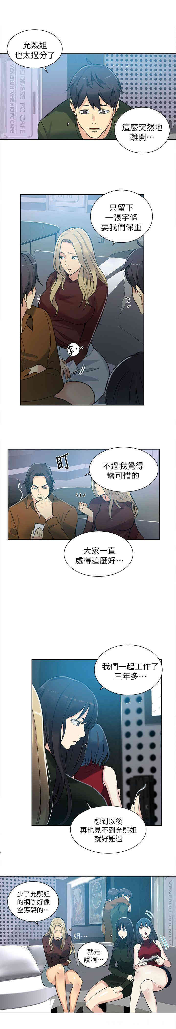 韩国漫画女神网咖韩漫_女神网咖-第53话在线免费阅读-韩国漫画-第13张图片