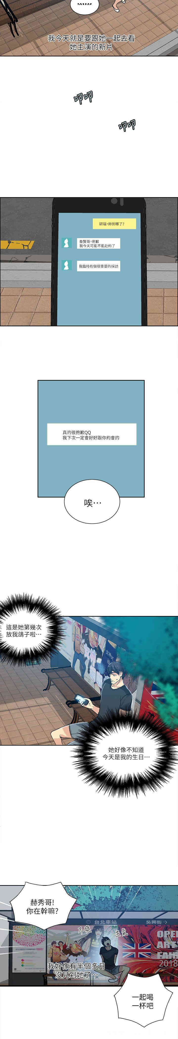 韩国漫画女神网咖韩漫_女神网咖-第53话在线免费阅读-韩国漫画-第19张图片