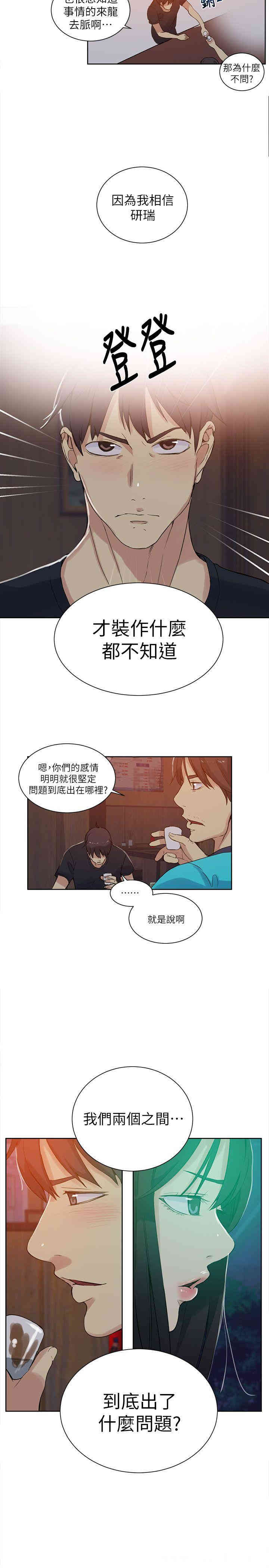 韩国漫画女神网咖韩漫_女神网咖-第54话在线免费阅读-韩国漫画-第19张图片