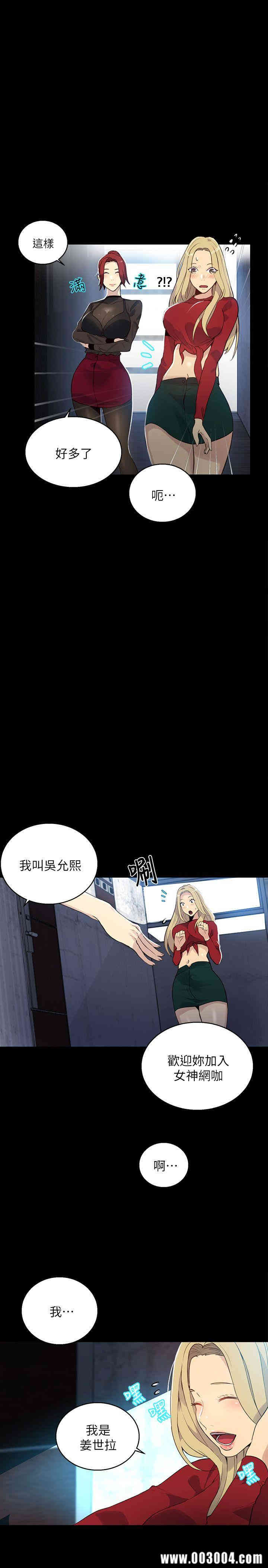 韩国漫画女神网咖韩漫_女神网咖-第56话在线免费阅读-韩国漫画-第7张图片