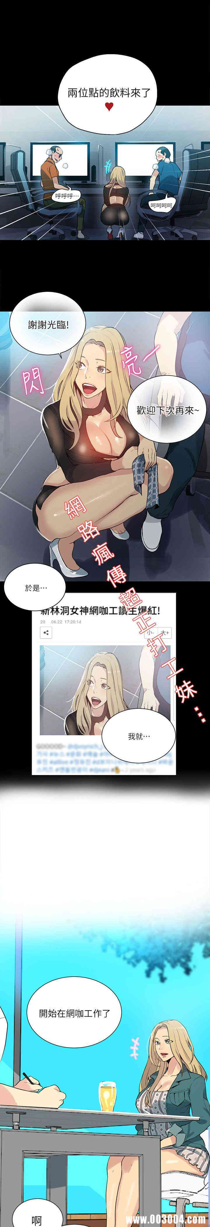 韩国漫画女神网咖韩漫_女神网咖-第56话在线免费阅读-韩国漫画-第9张图片