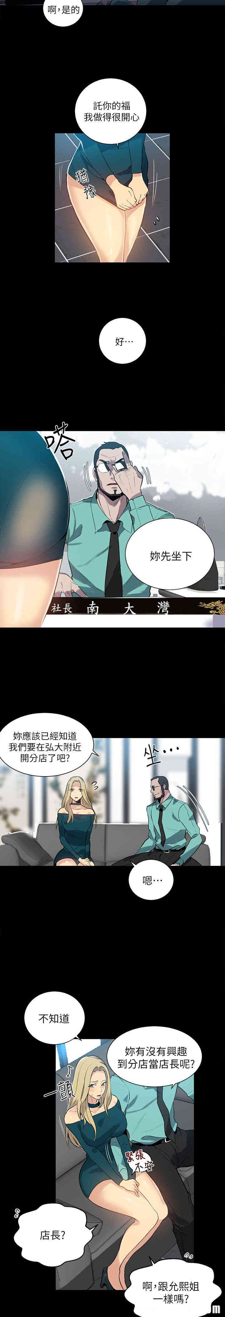 韩国漫画女神网咖韩漫_女神网咖-第56话在线免费阅读-韩国漫画-第11张图片