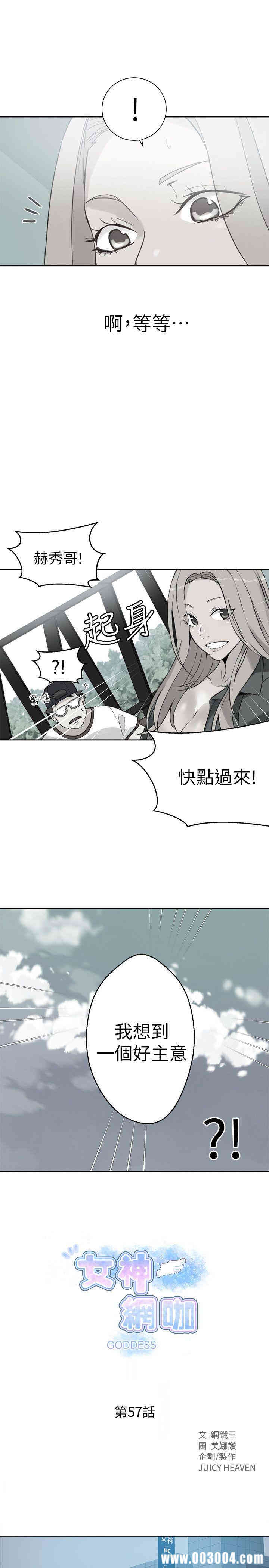 韩国漫画女神网咖韩漫_女神网咖-第57话在线免费阅读-韩国漫画-第1张图片