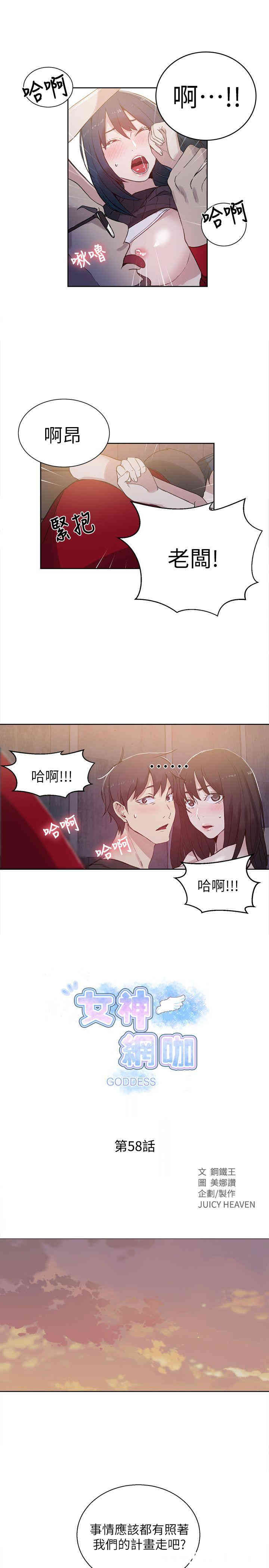 韩国漫画女神网咖韩漫_女神网咖-第58话在线免费阅读-韩国漫画-第1张图片