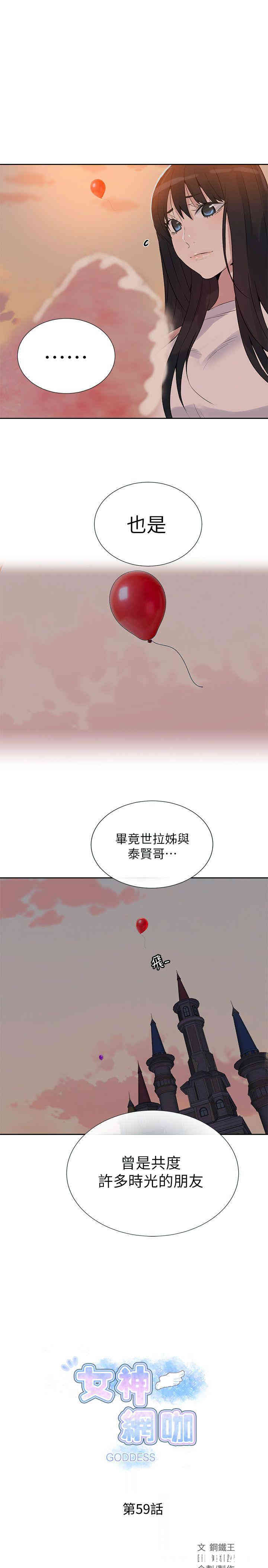 韩国漫画女神网咖韩漫_女神网咖-第59话在线免费阅读-韩国漫画-第1张图片