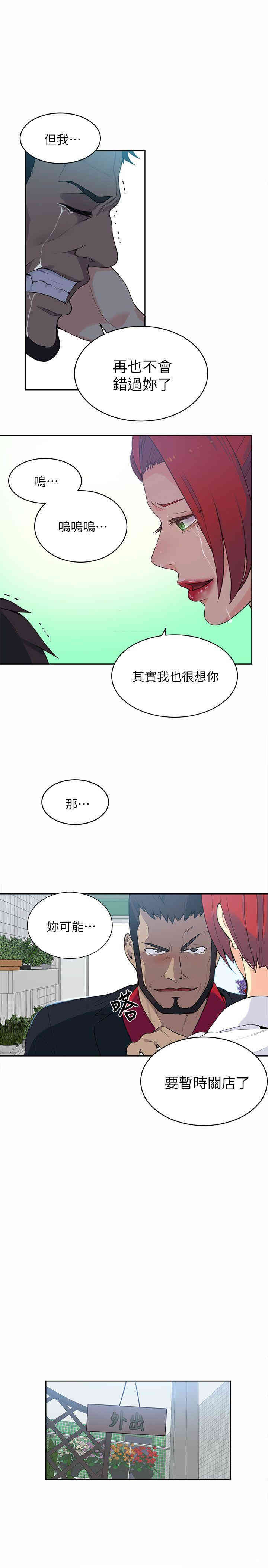 韩国漫画女神网咖韩漫_女神网咖-第59话在线免费阅读-韩国漫画-第17张图片