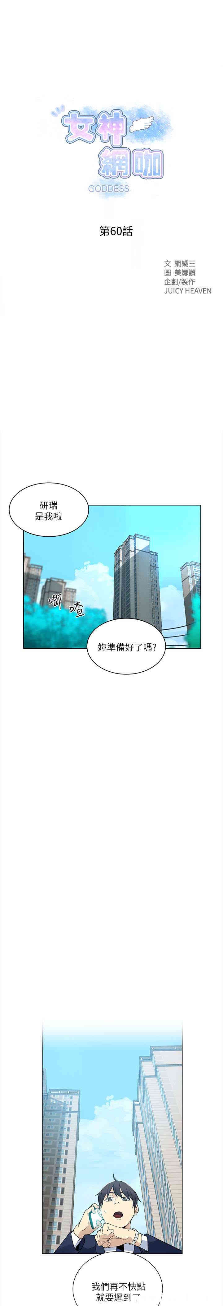 韩国漫画女神网咖韩漫_女神网咖-第60话在线免费阅读-韩国漫画-第4张图片