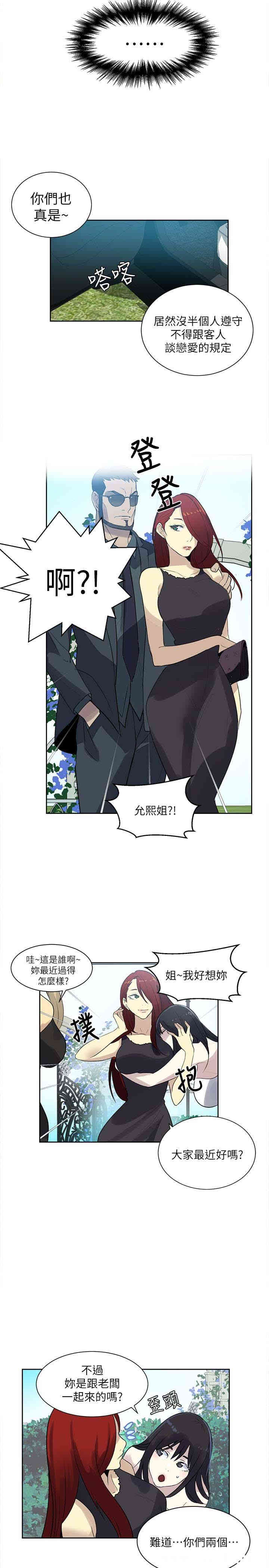 韩国漫画女神网咖韩漫_女神网咖-第60话在线免费阅读-韩国漫画-第13张图片