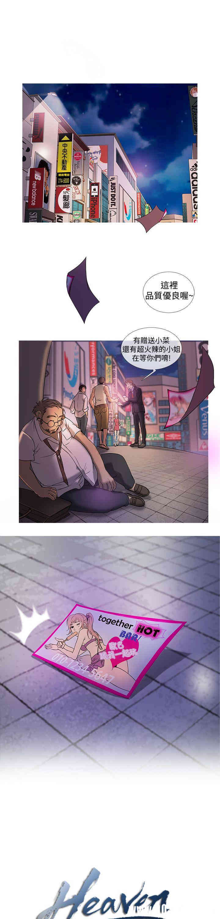 韩国漫画Heaven韩漫_Heaven-第3话在线免费阅读-韩国漫画-第1张图片
