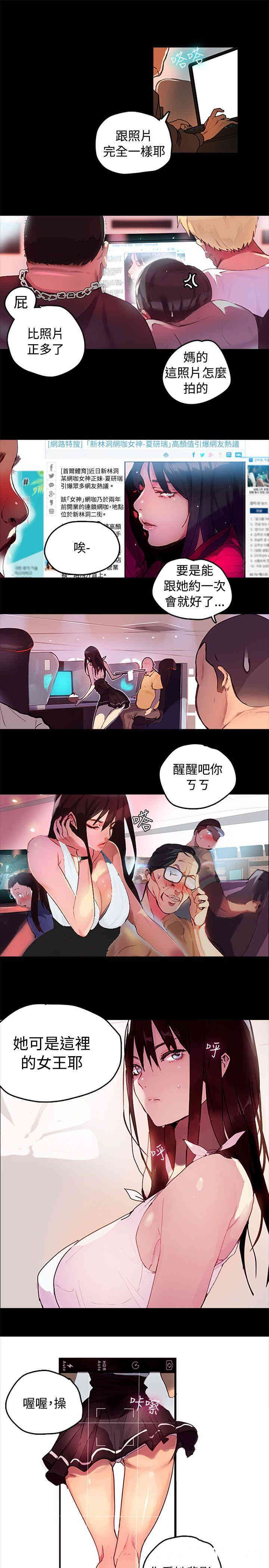 韩国漫画女神网咖韩漫_女神网咖-第一话在线免费阅读-韩国漫画-第4张图片