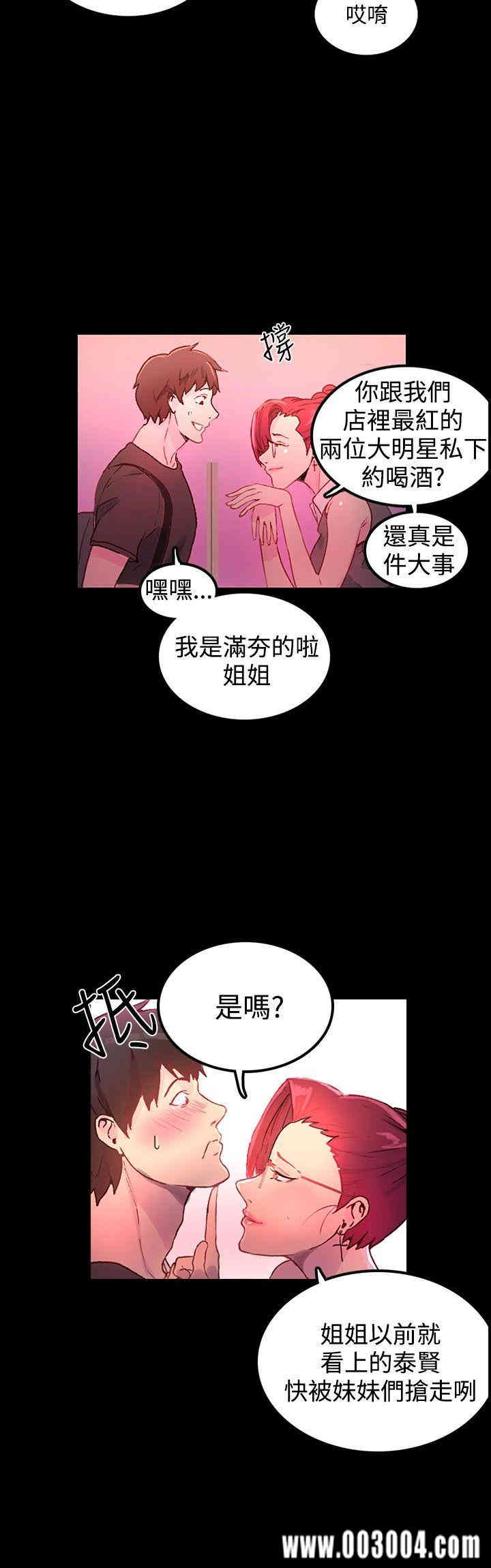 韩国漫画女神网咖韩漫_女神网咖-第4话在线免费阅读-韩国漫画-第25张图片