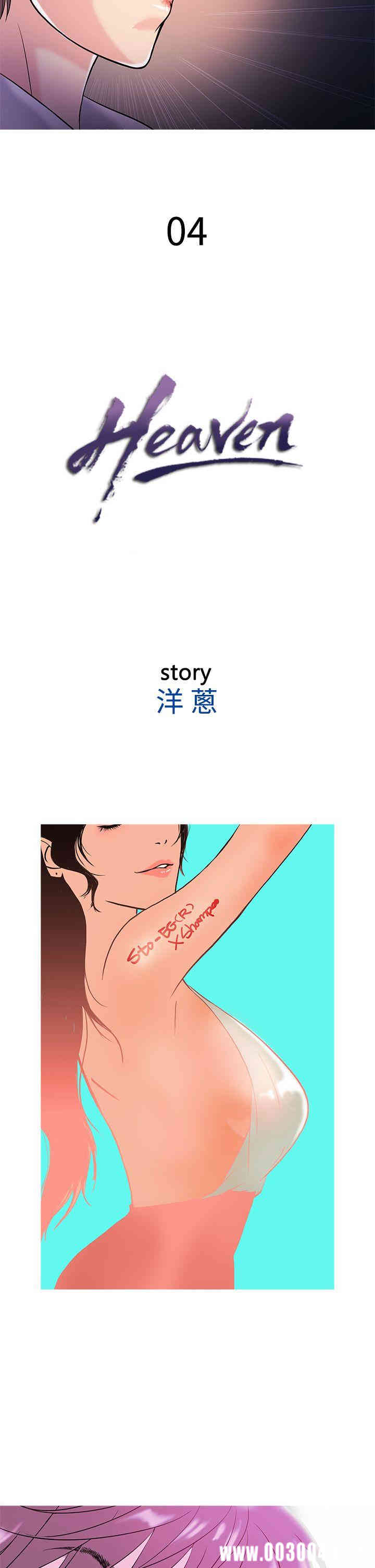 韩国漫画Heaven韩漫_Heaven-第4话在线免费阅读-韩国漫画-第2张图片