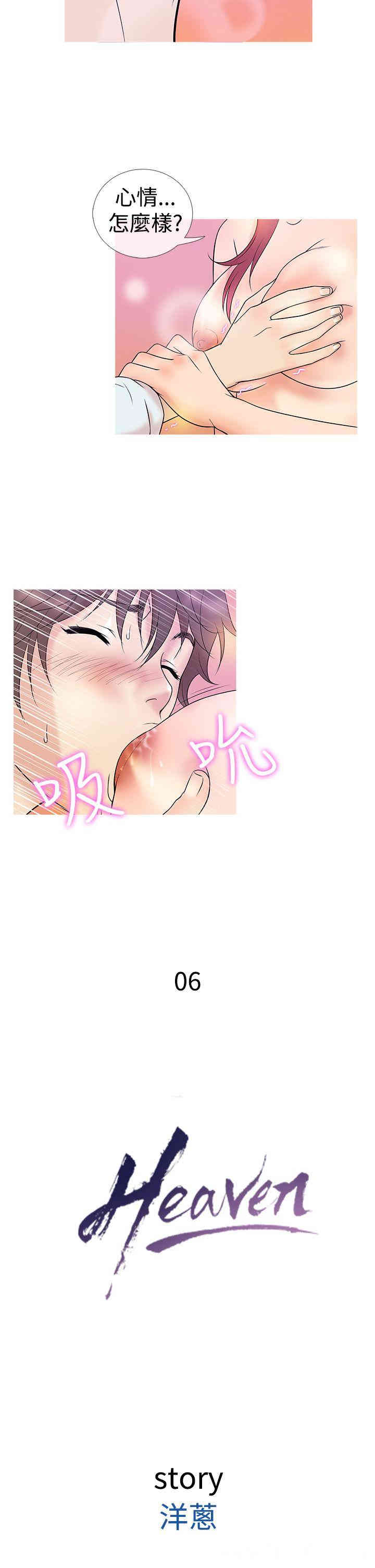 韩国漫画Heaven韩漫_Heaven-第6话在线免费阅读-韩国漫画-第2张图片