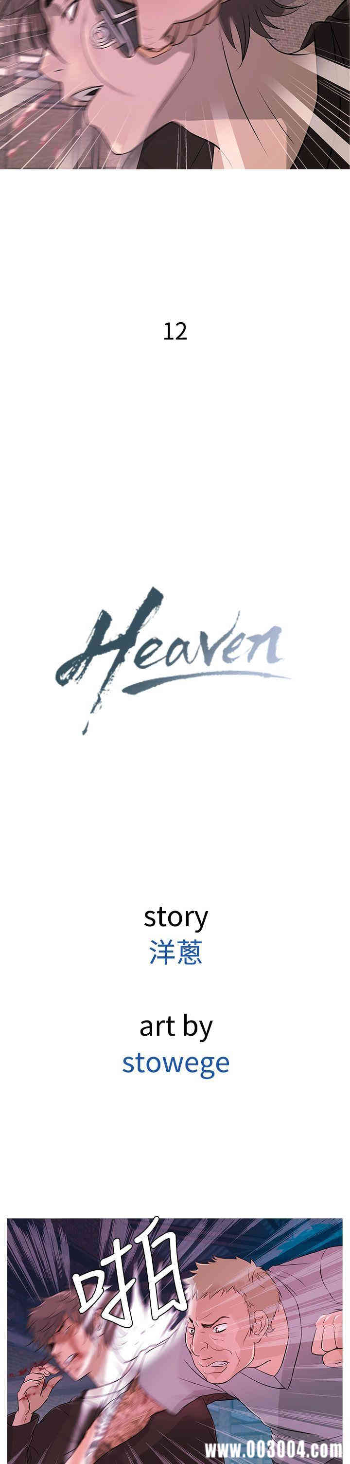 韩国漫画Heaven韩漫_Heaven-第12话在线免费阅读-韩国漫画-第2张图片